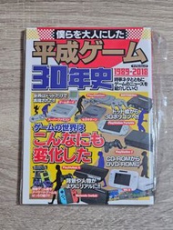 平成遊戲30年史 sfc playstation 任天堂