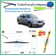 Valeo ใบปัดน้ำฝน MERCEDES BENZ W203 ปี01-07 ขนาด 24 และ 22(โปรส่งฟรี) หัวล๊อคตรงรุ่น
