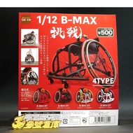 ((Reference Number Warehouse) Capsule Toy SO-TA 1/12 Basketball Wheelchair B-MAX Games Set 4 Types 0