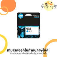 HP 938 Black / Cyan / Magenta / Yellow INK Cartridge ของแท้