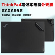 【促銷】聯想ThinkPad X280 X270 X260 X250 X240 X230S X220 X201T電腦貼紙
