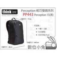 數位小兔【thinkTANK PP443 Perception 15 輕巧雙肩系列 後背包 黑色】相機包 攝影包 15吋