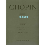 [Philharmonic Castle] Piano Score+CD~Original Series~Chopin Chopin Scherzos