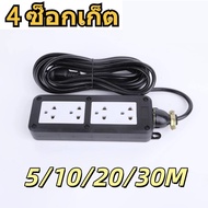 ปลั๊กพ่วง 30 เมตร ปลั๊กไฟ ปลั๊กไฟต่อพ่วง ปลั๊กแยก 4 ทาง สายไฟพ่วง หัวเทียบทองเหลือง ปลั๊กสนาม ปลั๊กต