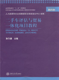 二手車評估與貿易一體化專案教程 (新品)