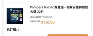 Pampers Ichiban 安睡褲加加 XXL