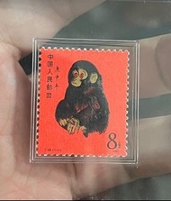 現金回收郵票-T46庚申猴票 80年猴票
