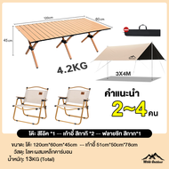 อุปกรณ์แคมป์ปิ้ง โต๊ะแคมป์ปิ้ง เก้าอี้แคมป์ปิ้ง โต๊ะ แคมป์ปิ้ง พร้อม เก้าอี้