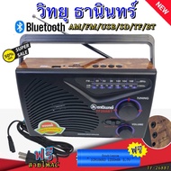 วิทยุ ธานินทร์ รุ่น TF-268 BT (MEMORY) เมมโมรี่และรับบลูทูธได้ แถมฟรี+ปลั๊กไฟและถ่านชาร์จ 1ก้อน