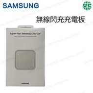 Samsung - 超快無線充電器 無線閃充充電板 EP-P2400【平行進口】