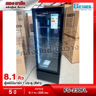 ตู้แช่เย็นมินิมาร์ท 1 ประตู Fresher รุ่น FS-230FLขนาด 8.2 Q. สีดำ ( รับประกันนาน 5 ปี )