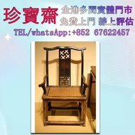 枝傢私 舊傢私 二手傢私 老家具 古董 酸枝、黃花梨、紫檀、酸枝傢俬、清代酸枝、民國酸枝、明清酸枝傢俬、酸枝櫃、酸枝床、酸枝羅漢床、酸枝孖人床、酸枝茶几、酸枝花几、酸枝案檯、酸枝梳妝檯、酸枝畫檯、酸枝