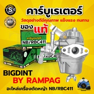 คาร์บูเรเตอร์ Big Dint เครื่องยนต์ Robin NB411 อะไหล่เครื่องตัดหญ้า สินค้าคุณภาพมาตรฐานญี่ปุ่น