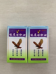 $30/2, 包平郵 飛鷹活絡油 3毫升 Flying Eagle 3ml