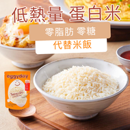 Eggyday - 即食蛋白米/蛋白飯 (低卡路里、低碳）