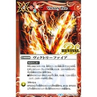 BS51-RV010 Victory Fire (Revival) (Common)
