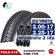 ยางมอเตอร์ไซค์ ขอบ 17 HUT แก้มสูง ลายแม็กซิ่ง ยางหน้า 200-17 - ยางหลัง 225-17 กดเลือกได้เลย