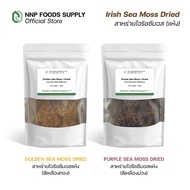 sea Moss/Irish Dried (Golden Yellow/Purple) Size 100 Grams