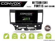 音仕達汽車音響 CONVOX 三菱 FORTIS 07-16年 10吋安卓機 8核心 2G+32G 八核心 4G+64G