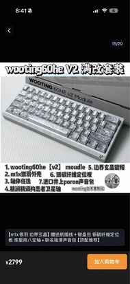 Wooting 60HE V2 鍵盤套裝 全新冇用過急放