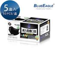 【醫碩科技】藍鷹牌 NP-13XBK*5 成人平面防塵口罩 時尚黑 50片*5盒