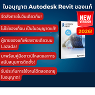 Autodesk Revit 2026 รับวันนี้! | ร้านนี้เป็นผู้ขายของแท้เท่านั้นบน Lazada! | ไม่ใช่แครก | ฟังก์ชันคร
