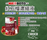 韓國 BOTO 濃縮石榴汁隨身包