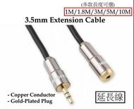 ［實體商店］3.5mm Extension Cable, 3.5mm延長線