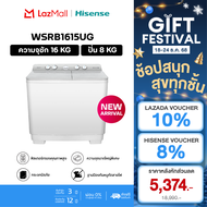 [New2025] Hisense รุ่น WSRB1615UG เครื่องซักผ้าฝาบนสองถัง สีขาว ความจุ 16/8 กก. New ไม่มีบริการติดตั