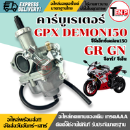 คาร์บูเรเตอร์ เดิม GPX DEMON150 GR/GN ขนาดเดิม คาร์บูเรเตอร์น้ำมัน จีพีเอ็กซ์ เดม่อน150 จีอาร์/จีเอ็