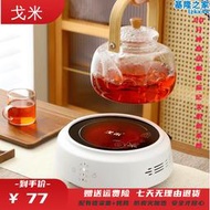 戈米黑晶爐煮茶自動圍爐煮茶器帶保溫小型燒水專用電磁爐光波爐壺