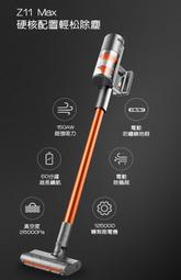 🔥買就送好禮🔥 台灣獨家代理 順造 小米 Z11 Max 手持無線吸塵器 家用 小型 大吸力 除螨機 寵物毛