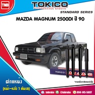 TOKICO โช๊คอัพ หน้า หลัง MAZDA MAGNUM 2500DI ปี 1990-1996 โทกิโกะ Tokico มาสด้า แม็กนั่ม