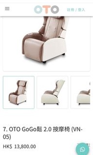 OTO GoGo鬆 2.0 按摩椅 (VN2.0)