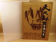 懷舊電玩遊戲攻略專區(1)➤天地劫神魔至尊傳玄韜之卷