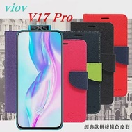 VIVO Y17 Pro 經典書本雙色磁釦側翻可站立皮套 手機殼黑色