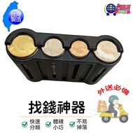 [Made in Taiwan] Money-Finding Handy Tool Coin Box Automatic Coin Box Portable Coin Box Taiwan Dolla