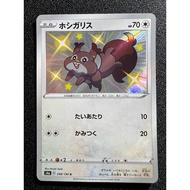 Pokemon Card Game TCG Single Card [S4a] High Class Pack Shiny Star V Skwovet  S 298/190 [Direct from