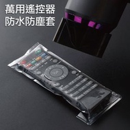 XOBOX - 萬用遙控器防水防塵套 - 透明熱縮膜保護神器(RCP001)