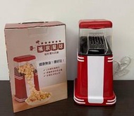 &蘋果之家&現貨-搖滾星球 氣炸爆米花機