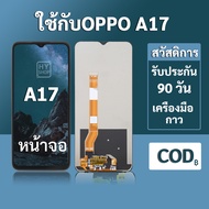 หน้าจอ OPPO A17 จอ oppo A17 พร้อมชุดเครื่องมือ+กาวซ่อมแซม รับประกัน 3 เดือน