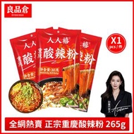 正宗重慶酸辣粉 265gX1袋 即食麵早餐米粉速食麵午餐自煮粉條泡麵宵夜速食粉酸辣粉