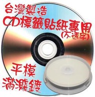 【臺灣製造】10片-錸德A級無印刷DVD-R 16X 4.7GB 空白燒錄光碟片