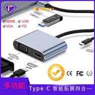 DESIROUS - Type-c 四合一拓展器 筆記型電腦轉換器（4in1 typec 轉 HDMI +USB 3.0+VGA+PD）