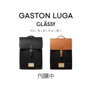 《代購中》Gaston Luga CLÄSSY CLASSY 防水 雙肩包 書包 電腦包 背包 後背包 全新