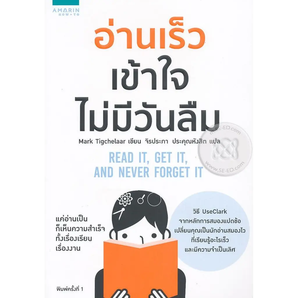 อ่านเร็ว เข้าใจ ไม่มีวันลืม