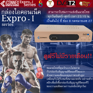 สินต้าใหม่ล๊อตสุดท้าย กล่องดิจิตอลทีวีไอคอนเน็ค รุ่น Expro-1 ทางร้านรับประกัน 1 ปีภายใต้สติกเกอร์ของทางร้าน ราคาเร้าใจรีบซื้อ