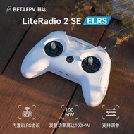 BETAFPV LiteRadio 2 SE航模遙控器 小白控fpv模擬器穿越機ELRS