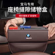 Suitable for BMW BMW F30 F10 G20 F20 X3 X4 X1 G21 F40 X5 F45 F44 Interior Decoration Seat Gap Storag