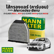 BENZ ไส้กรองแอร์ คาร์บอน สำหรับรุ่น W204 W212 W207 W218 / Made in Czech / แมนน์ ฟิลเตอร์ เบนซ์ กรองแ